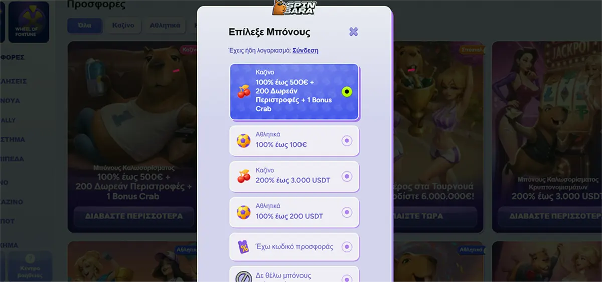 Spinbara “Επίλεξε Μπόνους” popup (Greek) showing bonus choices, with the casino welcome offer selected: 100% έως €500 + 200 δωρεάν περιστροφές + 1 Bonus Crab, plus sports and crypto (USDT) bonus options.